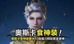 食神奥斯卡爆料视频大全,揭秘幕后精彩瞬间