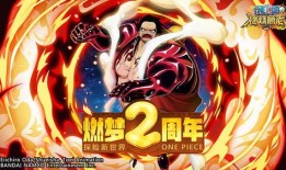 航海王燃烧意志新闻爆料,神秘力量觉醒，冒险新篇章即将开启！