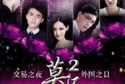 莫陌2在线观看全集