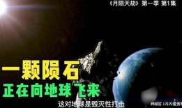 月陨天劫在线观看,穿越时空的奇幻冒险之旅