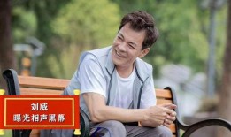 刘威爆料相声视频,独家爆料视频曝光