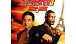 尖峰时刻3在线观看,巅峰对决，在线观看，热血沸腾的续集来袭！
