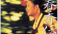 春香传在线观看,穿越时空的古典爱情传奇