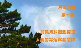 月陨天劫在线观看,穿越时空的奇幻冒险之旅