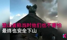 火山爆料视频大全,揭秘火山爆料视频大全