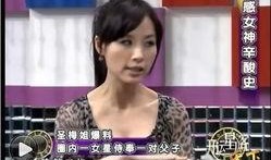 台湾娱乐圈爆料新闻,明星幕后真相大曝光！