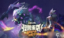 金铲铲最新赛季魔典爆料,金铲铲战神归来，神秘英雄即将登场