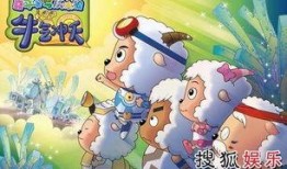 娱乐吃瓜君喜羊羊,娱乐吃瓜君带你揭秘羊村风云