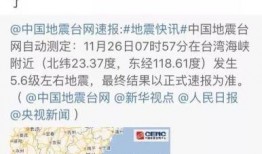 中国地震爆料视频播放,震撼画面曝光，网友热议