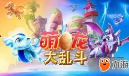 萌龙大乱斗霸主爆料视频,揭秘游戏幕后爆料，带你领略奇幻龙界风采