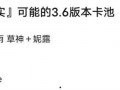 原神4.0卡池爆料最新,新角色与神秘元素即将揭晓