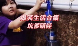 搞笑生活爆料大全视频,揭秘搞笑生活爆料大全视频的欢乐瞬间